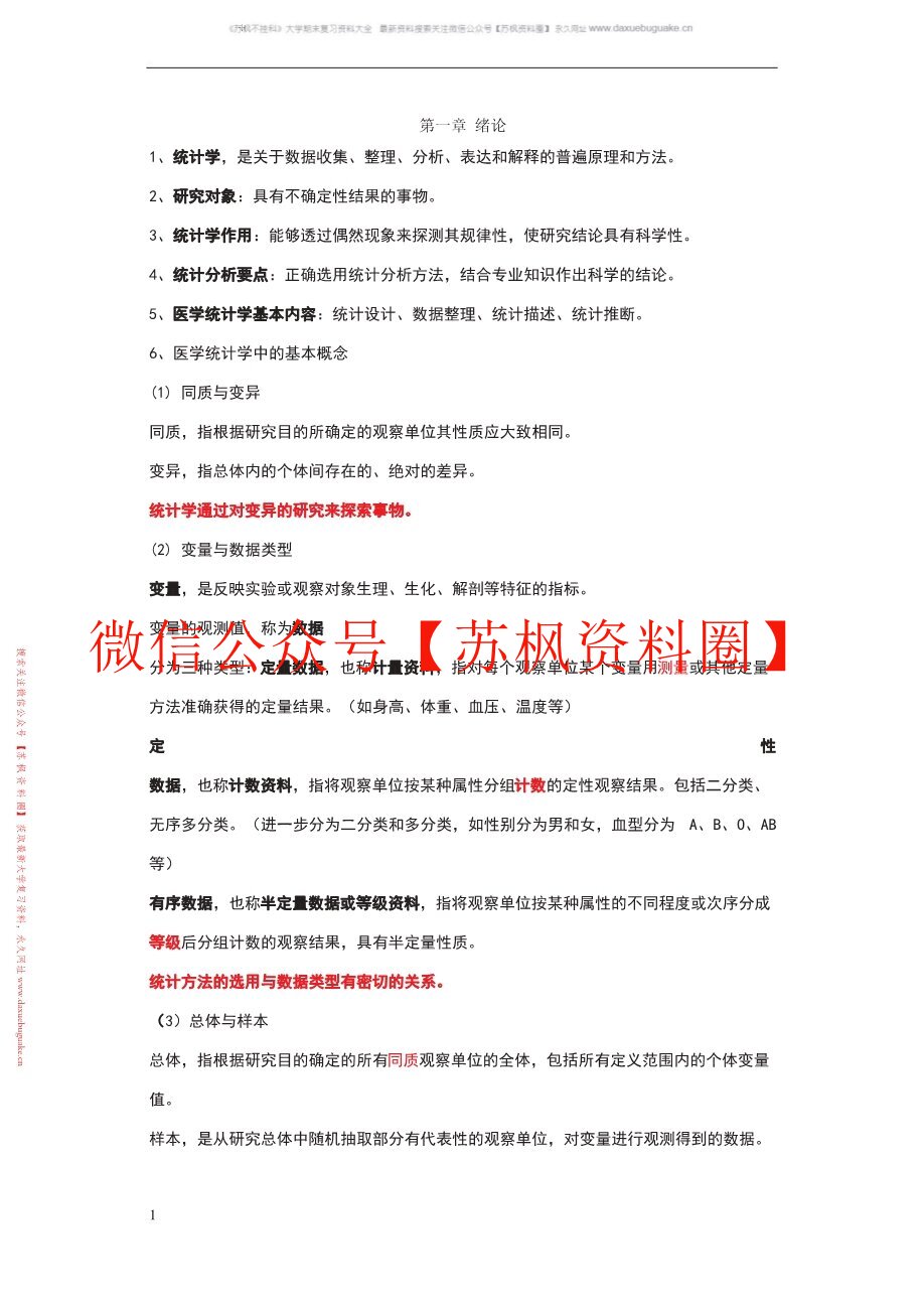 医学统计学